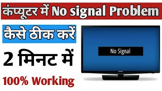 computer me no signal problem kaise solve kare  How To Fix Computer No signal problem [upl. by Ellimak]