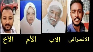 احمد كسلا يككشف حقيقة الإنصرافى ويعرض صورته وصور عائلته على الهواء كتمت يا شعب السودان [upl. by Adnerad]