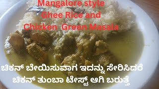 Mangalore style Ghee Rice and Chicken Green Masala in kannadaಗೀ ರೈಸ್ ಮತ್ತು ಚಿಕನ್ ಗ್ರೀನ್ ಮಸಾಲ [upl. by Orelia]