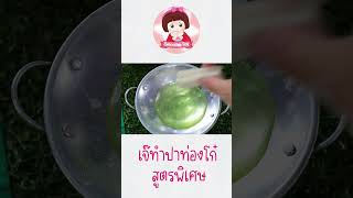 เล่นทำอาหาร ปาท่องโก๋  Kids Kitchen amp Food Toys Pretend PlayToys [upl. by Albion]