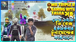 Grand Final টুর্নামেন্টে Triple R🥶Gaming Talha😱সহ ১২ জন V বেজ ইউটিউবার আমার খেলা দেখে পাগল হয়ে গেলো🥵 [upl. by Oric]