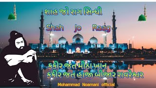 Shah Jo Raag શાહ જો રાગ સિન્ધી Mitha Khan jat shah sartaj [upl. by Xonnel]