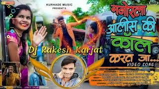 Manor la Alis ka Coll karat ja Agri style mix Dj Rakesh Karjat [upl. by Fatima]