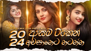 2024 New Dj Nonstop  New Sinhala Songs Dj Nonstop  Dance Dj Nonstop 2024  Remix hub dj nonstop [upl. by Ardnuat]