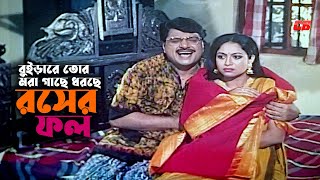 Buirare Tor  বুইড়ারে তোর মরা গাছে ধরছে রসের ফল  Shabnur  Alomgir  Bobita  Diti  Movie Song [upl. by Yelsek]