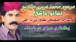 Tosan ta monhje Kawar e nashe  Singer Muhammad Uris Chandio [upl. by Aihsi582]