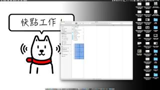 Mac Finder 移動檔案（自動切換分頁） [upl. by Dewayne]