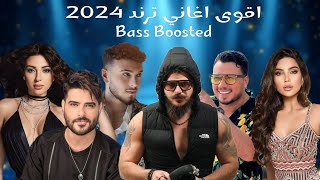 ميكس عربي رمكسات اغاني ترند رقص 2024 Mix Arabic Bass Boosted Remix Songs 💥 [upl. by Bancroft]