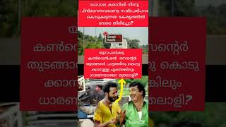 Smart City Deal നേട്ടം ആർക്ക്😯WHO WILL MAKE GAIN ON SMART CITY DEAL WITHDRAWAL [upl. by Abramson]