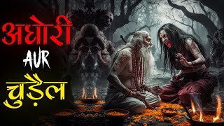 तंत्रमंत्र के गढ़ Assam की खौफनाक कहानी। हिंडीबा चुड़ैल और अघोरी। Mr X real horror Stories [upl. by Aztirak]