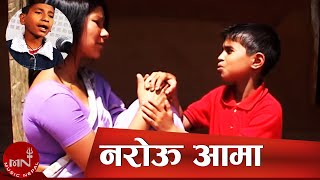 Old Superhit Song Narou Aama  Dinesh Kafle Ft Raj AcharyaNiru Khadka  Nepali Lok Geet [upl. by Bloom]