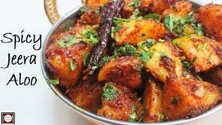 झटपट बनाये तीखा और चटपटा जीरा आलू  Jeera Aloo Recipe in Hindi  Aloo Jeera  Jeera Aloo [upl. by Darraj]