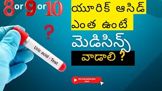 When to start uric acid treatment in Telugu  Gout Treatment guidelines [upl. by Ursas]