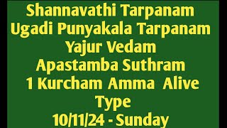 Shannavathi Tarpanam Ugadhi Punyakalm Yajur Vedam Apastama Sutram 1 Kurcham Amma Alive 101124 [upl. by Hickie]