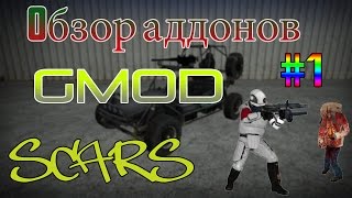 Обзор Аддонов Garrys Mod 1 SCars l Parakeets Pill Pack [upl. by Goodden688]