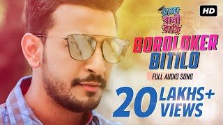 Boroloker Bitilo বড়লোকের বিটি লো  Raja Rani Raji  Full Audio Song  Satrujit Dev SenSVF Music [upl. by Inaffyt]