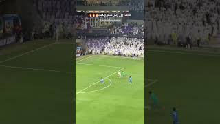 هداف الأول ولكن تساول مباراة الهلال والعين بث مباشر‏⁧‫الهلالالعين‬ ‏⁧‫العينالهلال‬⁩‏⁧‫الهلال [upl. by Collbaith]