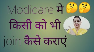 modicare kaise kare  modicare me joining kaise karaye [upl. by Marcelline966]