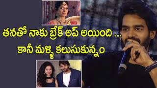 తనతో నాకు బ్రేక్ అప్ అయింది  Kartikeya about His Love Breakup at Raja Vikramarka Fans Interaction [upl. by Ikiv]