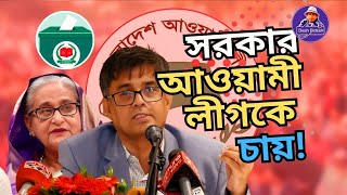 এখন বুঝা গেল আওয়ামী লীগ নির্বাচনে যেতে পারবে কিনা। Sheikh Hasina। Desh Bidesh TV। মোহাম্মদ হোসেন [upl. by Reiners]