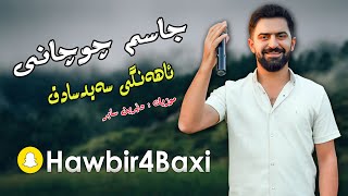 Jasm Chuchani  Hawaray Hawar  Full Remix Hawrami 2023 Music Derin Sabr [upl. by Yaffit]