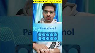 Paracetamol complete information medical carewellpharma [upl. by Aniger]