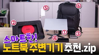 3월 한정 초특가 스마트한 노트북 라이프를 위한 추천 악세사리들 알리 핫딜 [upl. by Analeh756]