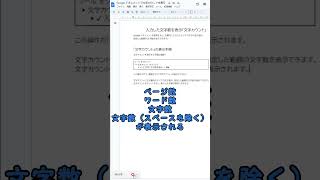 ドキュメントの文字数をカウントして常に表示する簡単な方法！Google ドキュメント Short [upl. by Buyer]