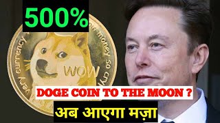 Dogecoin Price  Today in Hindi  Dogecoin Price Prediction  Doge Coin New Update  Doge News Today [upl. by Asenev]