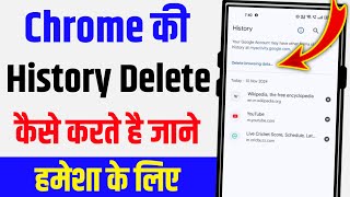 chrome ki search history kaise delete kare  Google search history delete kaise kare [upl. by Acinorav]