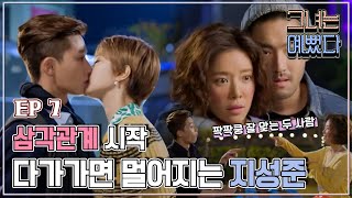 그녀는 예뻤다 7회 준희와 서준은 입맞춤을 하는데 Drama She was pretty [upl. by Butterworth]