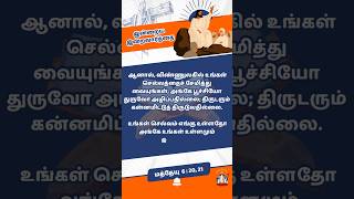 Daily Bible Verse  04112024 tamilprayer rosary catholicprayer bible bibleverse jebam tamil [upl. by Bartram139]