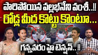 Attack On Vallabhaneni Vamsi  Tension In Gannavaram  AP Polling Update  AP Election News Telugu [upl. by Fabrin]