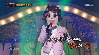 King of masked singer 복면가왕  9 Songs Mood maker defensive stage  Mona Lisa 20170521 [upl. by Kano329]