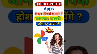 Google photo Apps se aditing kaise karen 😱 google photo editing 🤔 google photo editing kaise kare [upl. by Drofniw]