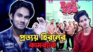 প্রত্যয় হিরনের কামব্যাক 🔥 Bad Ass Trailer  Review  Prottoy heron [upl. by Elocyn79]