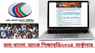 Dutch Bangla Bank SSC Scholarship 2024  DBBL Scholarship 2024 HSCssc 2024 scholarships [upl. by Deanna251]