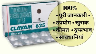 clavam 625 mg tablet uses  price  composition  dose  side effects  precautions  in hindi [upl. by Labotsirc]