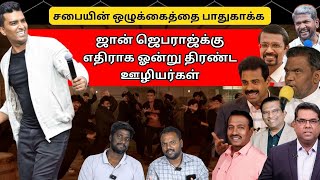 John Jebaraj ஐ கேள்வி கேட்க்கும் இவர்களால் கசமுசா போதகரைEzekiah Francis  கேள்வி கேட்க முடியுமா [upl. by Ennovyhs]