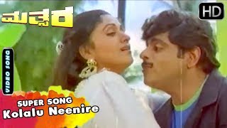 Kolalu Neenire  Song  Mathsara Kannada Movie  Kannada Old Songs  Ambarish Bharati [upl. by Currey484]