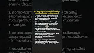 jobs malayalam success [upl. by Hgielra]