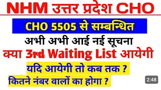 Up nhm cho 5505 waiting list 2022  up nhm waiting list  up nhm result 2023 nhm [upl. by Ilatan]