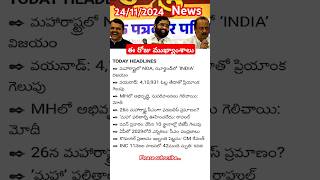 Breaking news  Latest news  today News  Ap news  ts [upl. by Durstin]