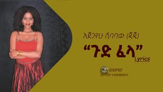 EJIGAYEHU SHIBABAW GIGI  GUD FELA NEW 2022 እጅጋየሁ ሺባባውጂጂ ጉድ ፈላ [upl. by Aisan]