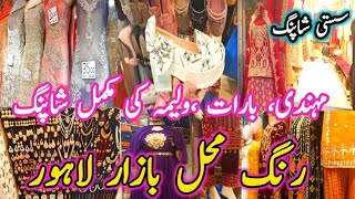 Rang mahal bazar lahore  affordable wedding shopping jewellery shoes fancy clothesbag pouch [upl. by Niaz]