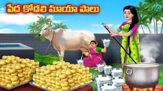 పేద కోడలి మాయా పాలు Atha vs Kodalu kathalu  Telugu Stories  Telugu Kathalu  Anamika TV Telugu [upl. by Donatelli]