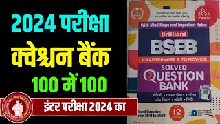 Best Question Bank 2024 Bihar board Exam inter 12th 2024 Brilliant Question bank 12th bseb 2024 exam [upl. by Nnylireg991]