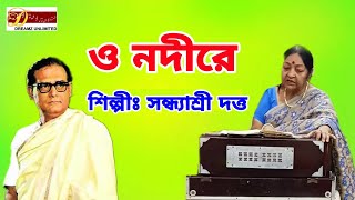 O Nodire  Bengali Song  Sandhyasree Datta  dreamz unlimited musicdreamz unlimited music [upl. by Remy157]