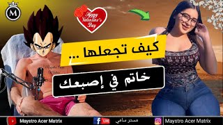 متبقاش تحزرهااا عذبها تبغيك تولي تقلب عليك مواضيع ساخينة ❤️ [upl. by Flynn]