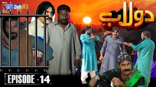 Dolaab Drama Episode 14 Promo Review  14 دولاب قسط  Sindhi New Drama Review [upl. by Ojybbob]